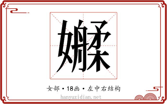 𫲑