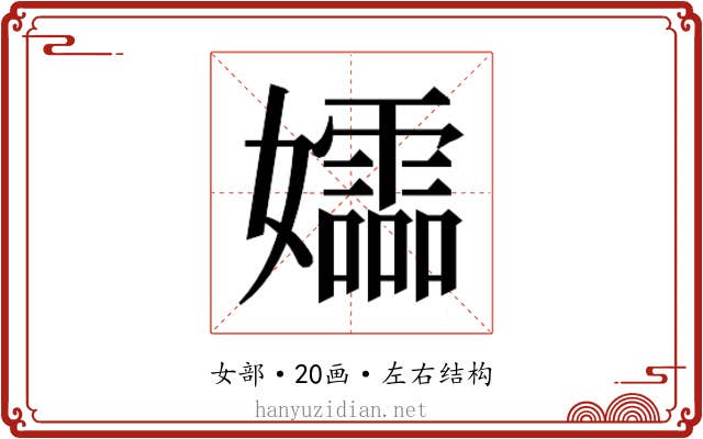 𫲚