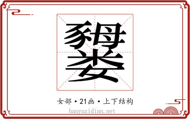 𫲜