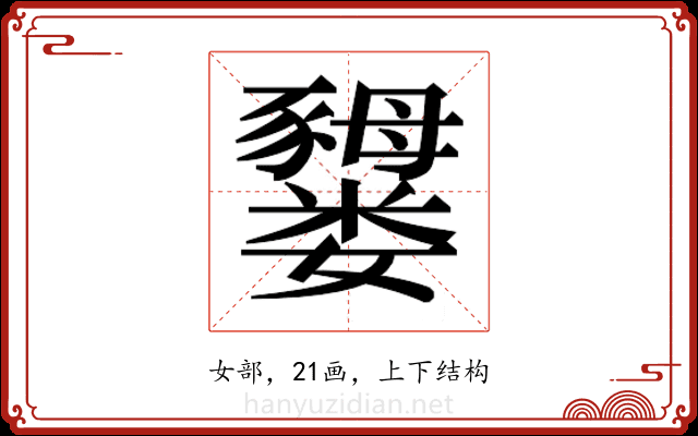 𫲜