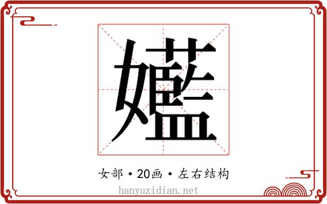 𫲝