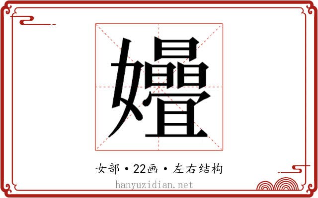 𫲞