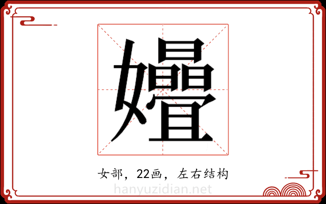 𫲞