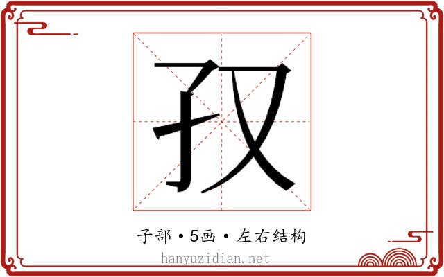 𫲡