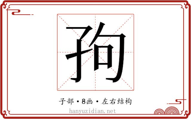 𫲢