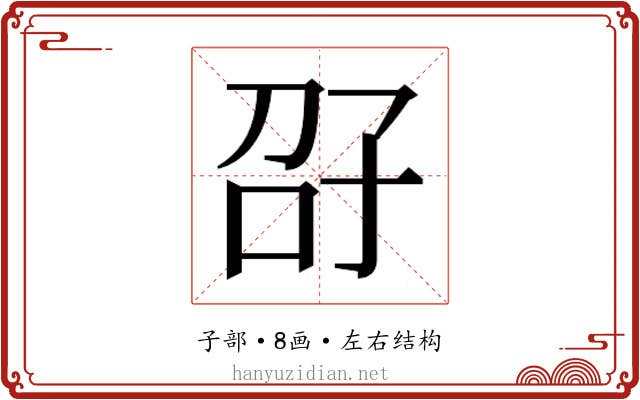 𫲤