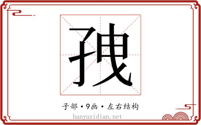 𫲥