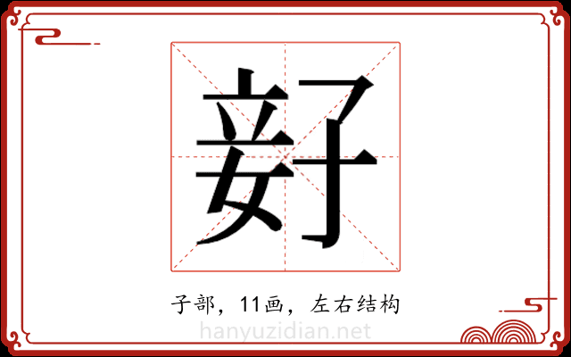 𫲨 𫲨