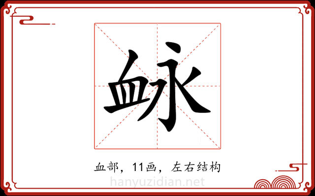䘑 䘑