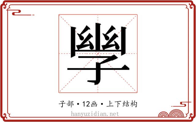 𫲪