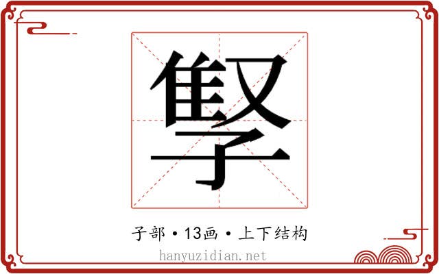 𫲫