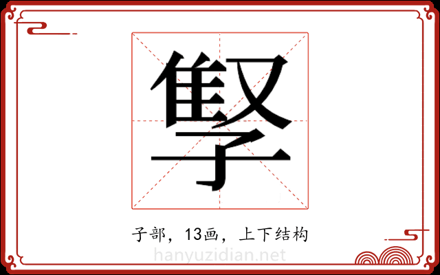 𫲫