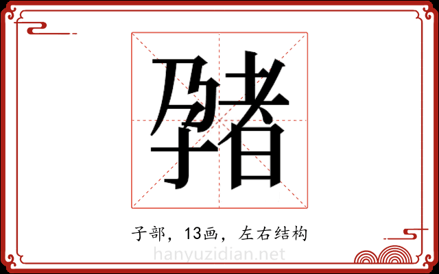 𫲬