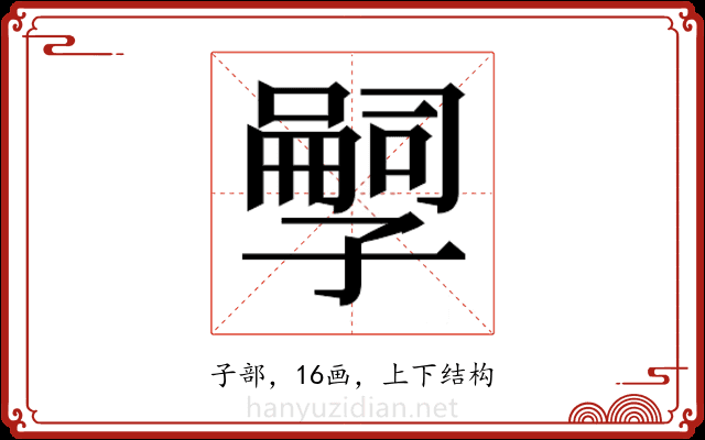 𫲱