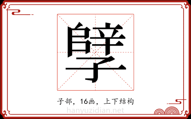 𫲲