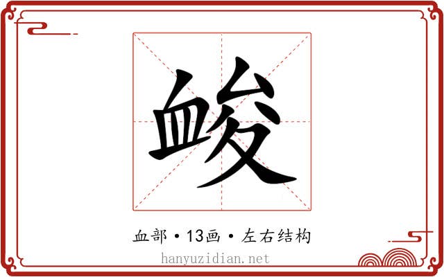 䘒 䘒