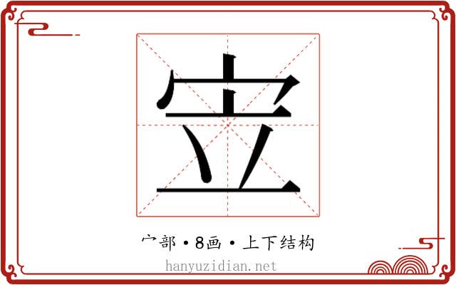 𫲿
