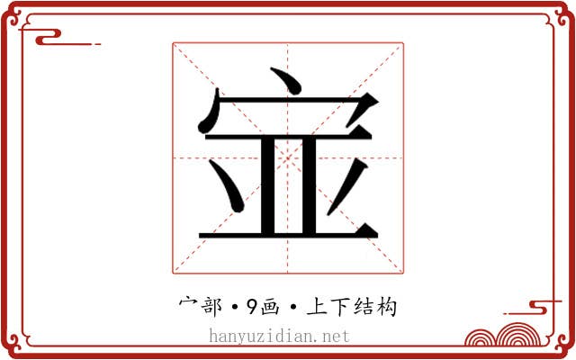 𫳃