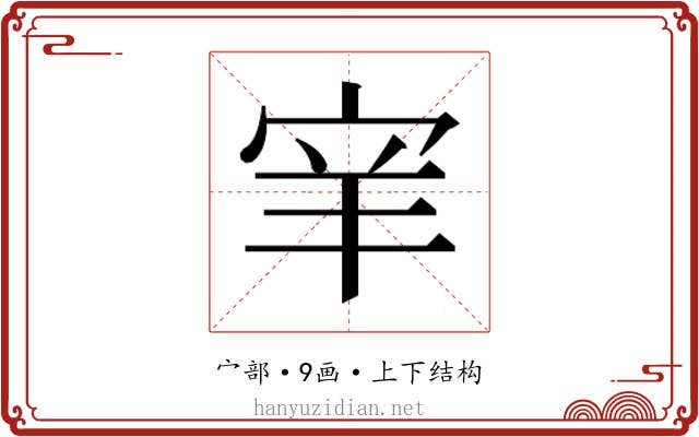 𫳅