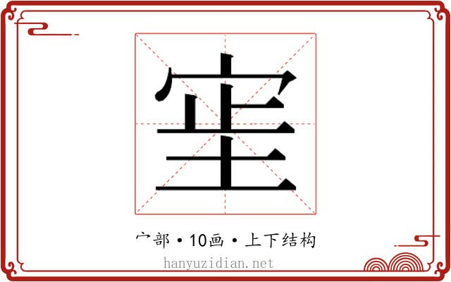 𫳊