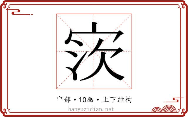 𫳎