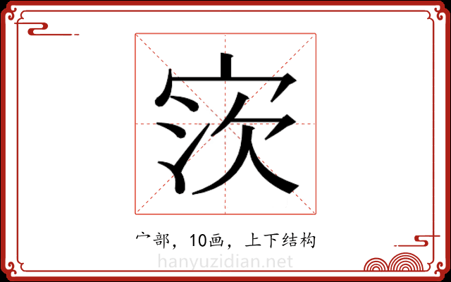 𫳎