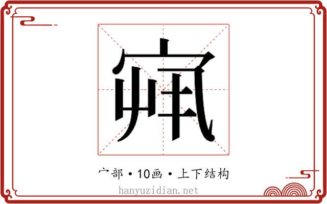𫳏