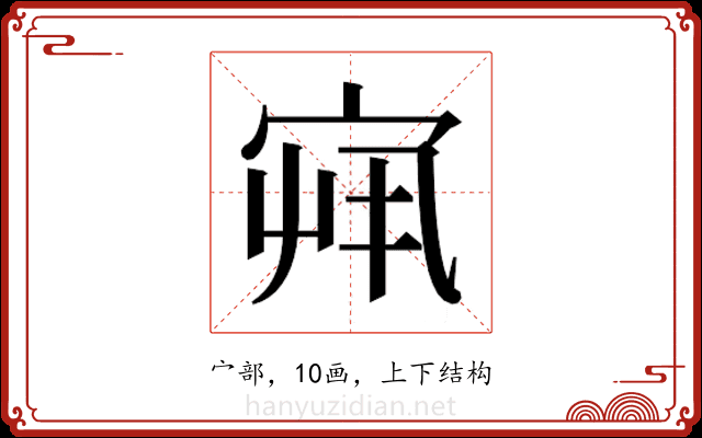 𫳏