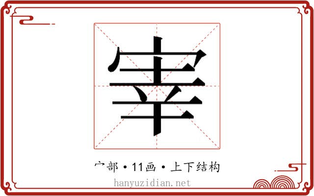 𫳐
