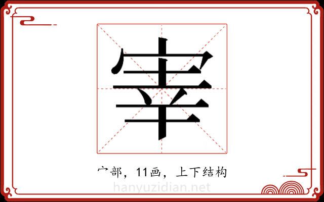 𫳐