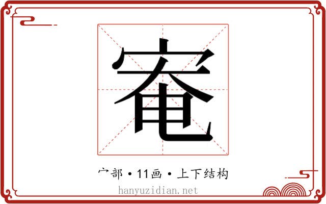 𫳑