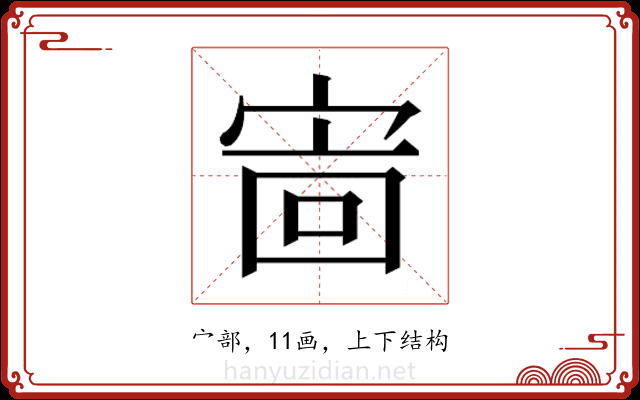 𫳖