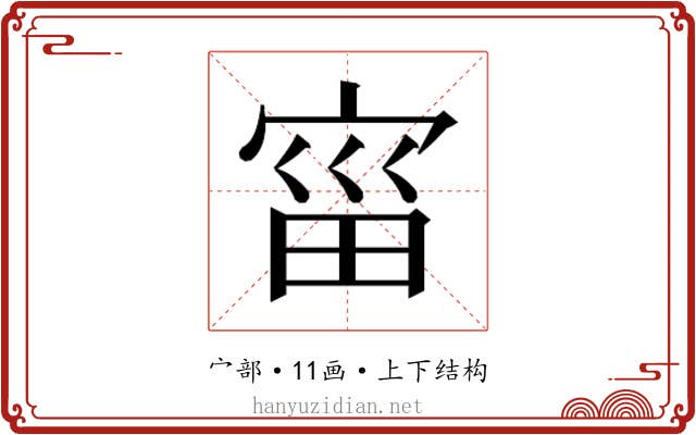 𫳗