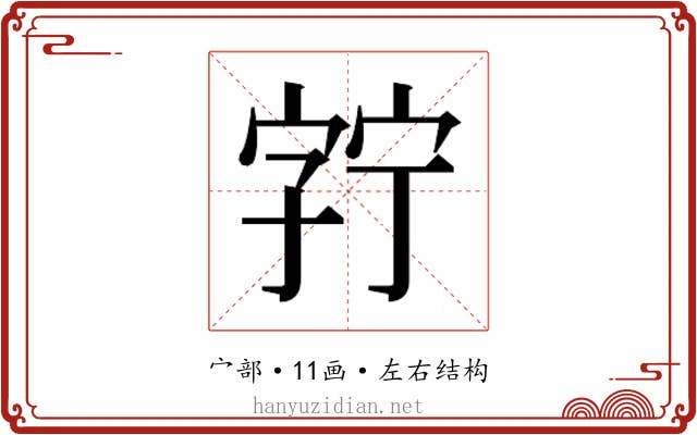 𫳘