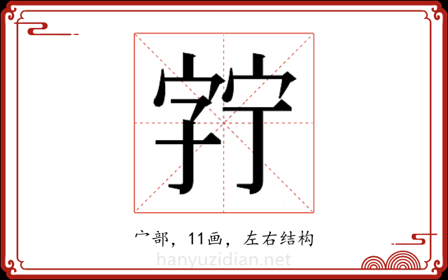 𫳘