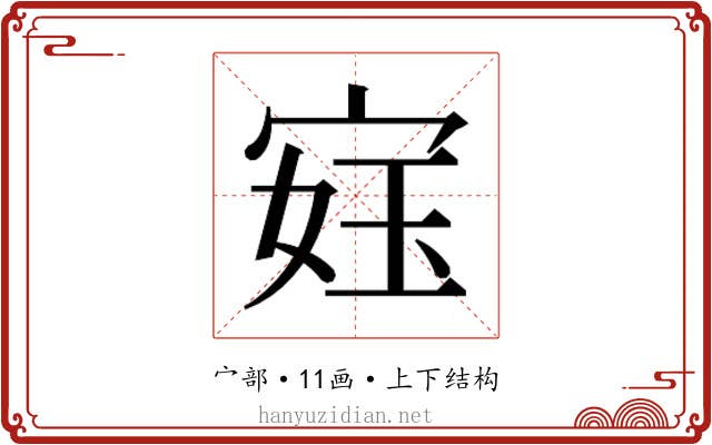 𫳙