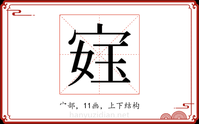 𫳙