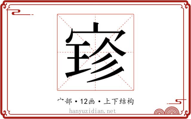 𫳚