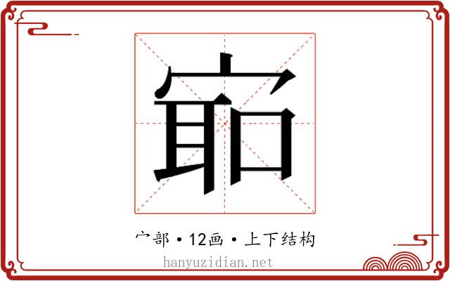 𫳛