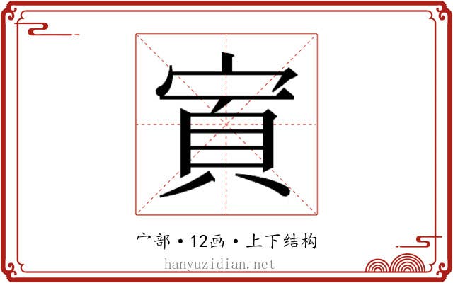 𫳜