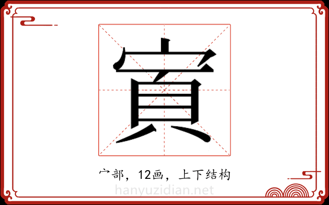 𫳜