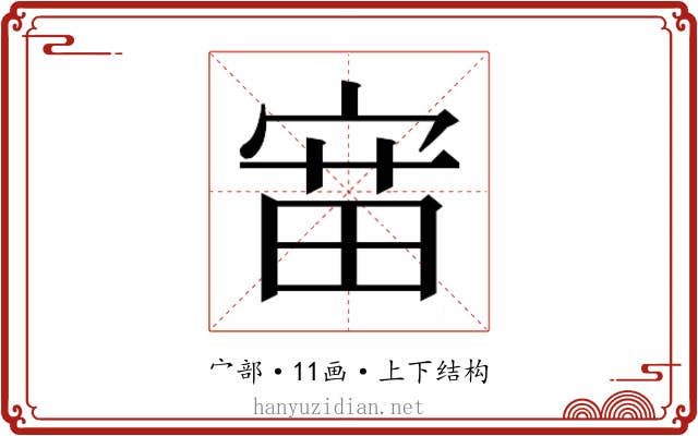 𫳝