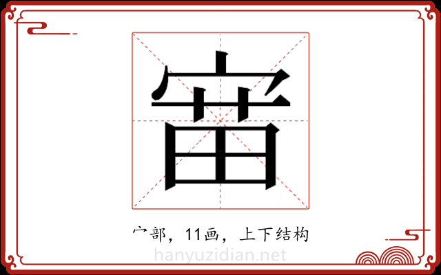 𫳝