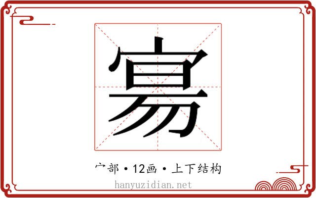 𫳞