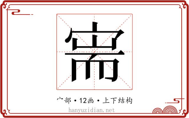 𫳟