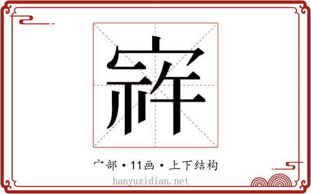 𫳠
