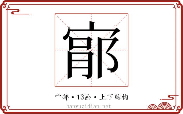 𫳦