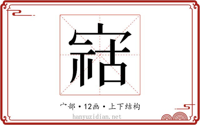 𫳫