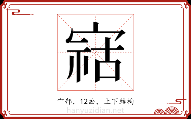 𫳫