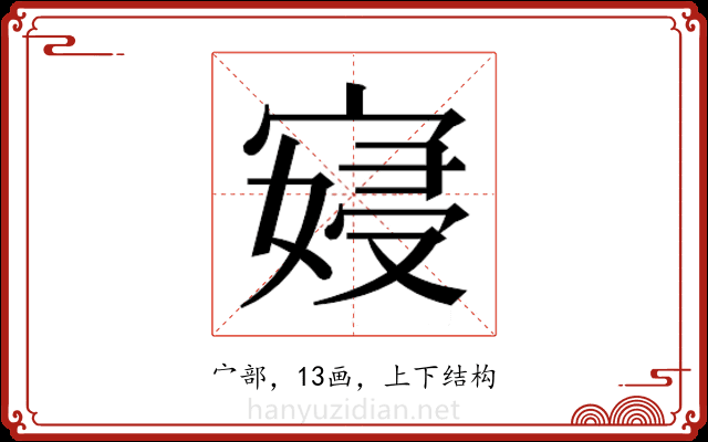 𫳮